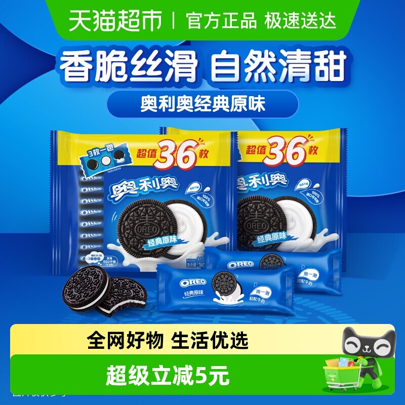 奥利奥经典夹心饼干原味349gx2大袋共24包72片休闲儿童零食