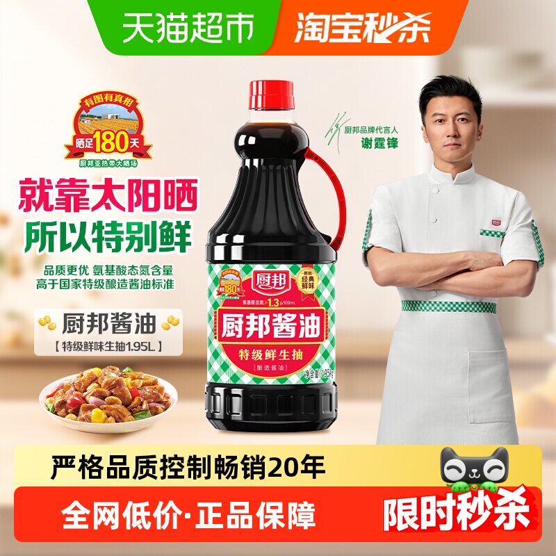 厨邦特级生抽晒出鲜美图片