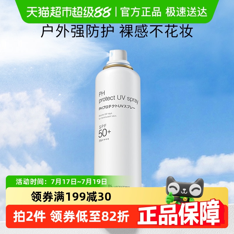 苾莱宝裸感防晒喷雾90g