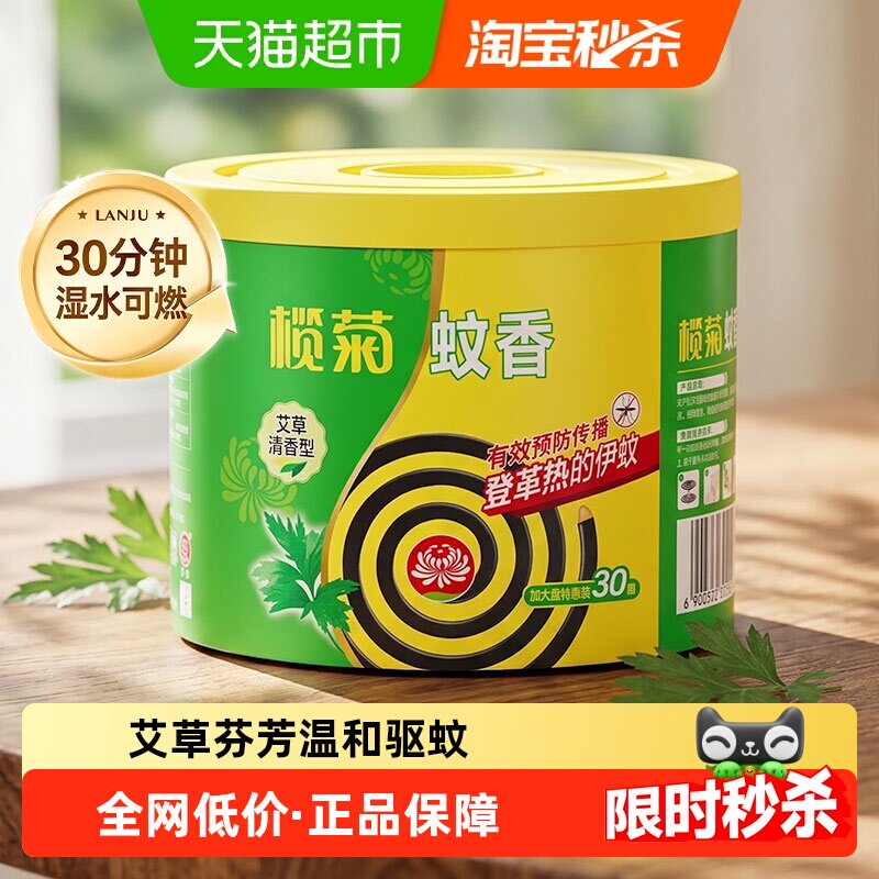 榄菊艾草清香型驱蚊蚊香										