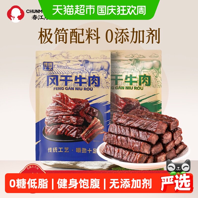 低盐风干牛肉0糖高蛋白低脂内蒙古特产手撕牛肉干孕妇健康零食