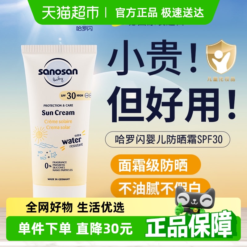 ͯɹ˪SPF30+ɹͯºͷɹ41.3Ԫʣȯ