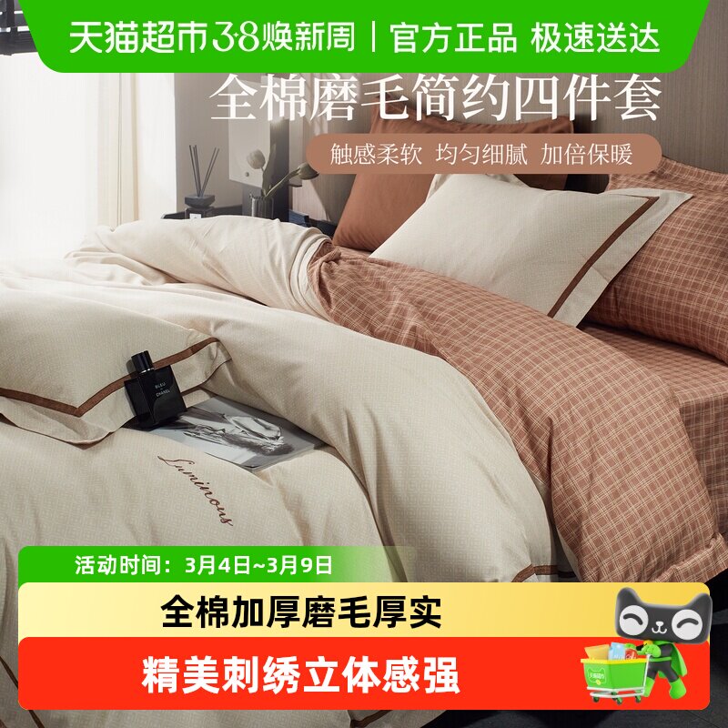 多喜爱磨毛四件套纯棉床单被罩床上三件套全棉套件简约床上用品