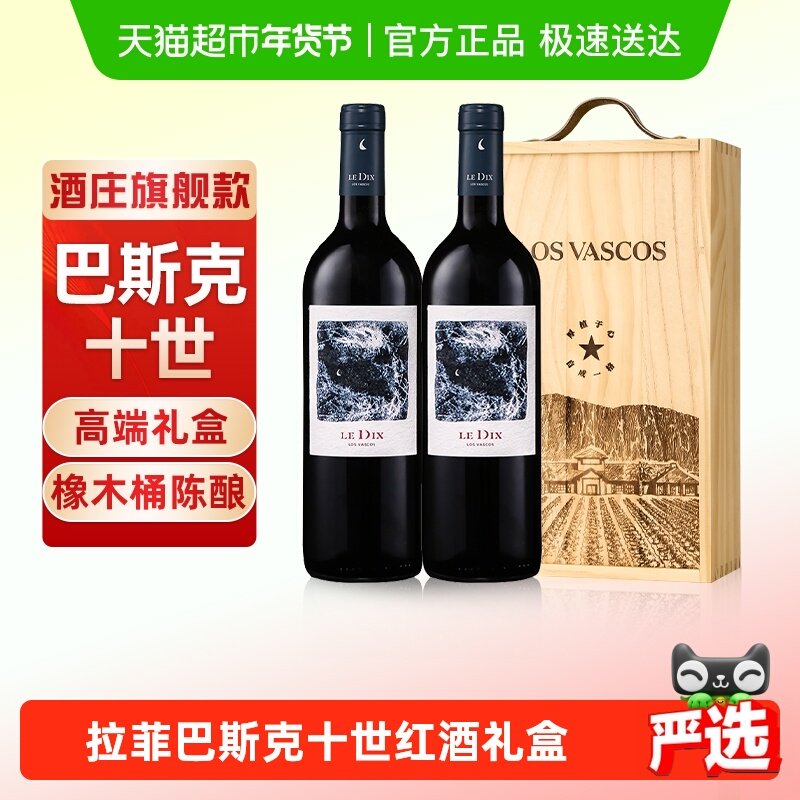 拉菲巴斯克十世红酒礼盒酒庄旗舰款原瓶进口干红葡萄酒节日送礼,酒类,干红静态葡萄酒,淘宝优惠券,粉丝福利购,淘宝优惠卷