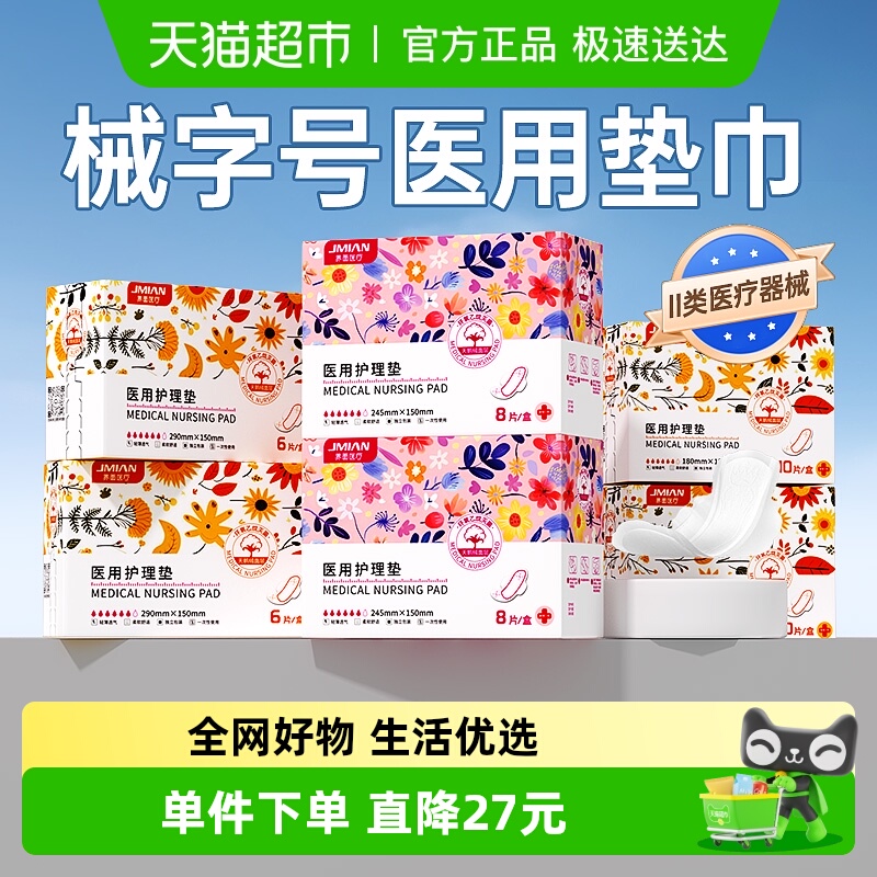 界面医疗医用护理垫卫生巾械字号