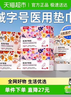 界面医疗医用妇科护垫卫生巾型无菌级械字号姨妈产妇护理垫巾