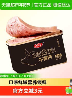 雨润黑猪王午餐肉罐头198g方便速食火锅搭档早餐即食涮火锅泡面
