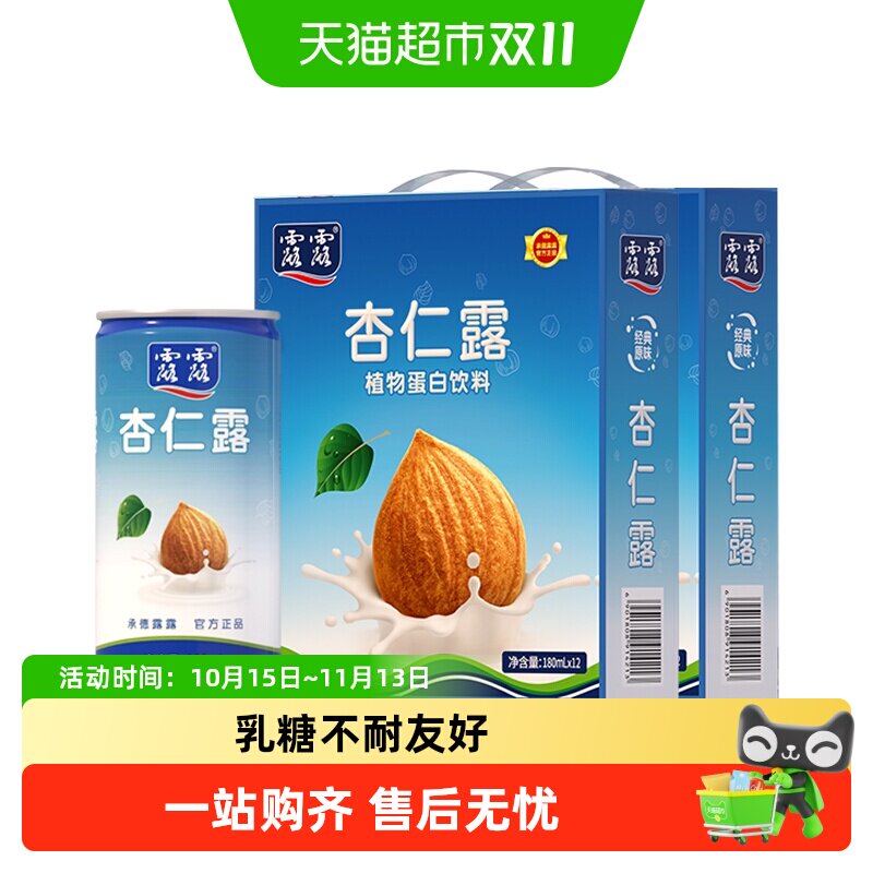露露随身罐经典原味杏仁露180ml*12罐2箱共24罐植物蛋白26年3月产