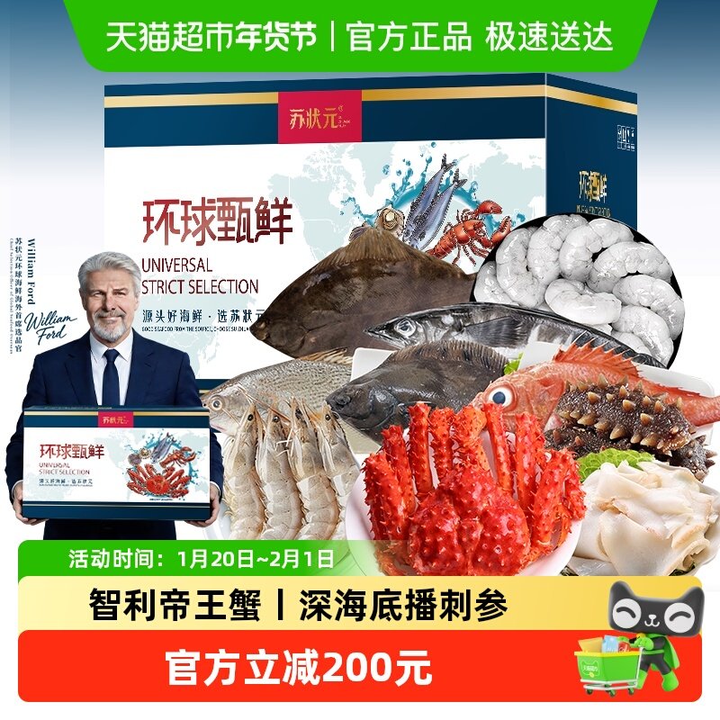 苏状元海鲜礼盒智利帝王蟹海参年货冷冻海鲜水产套餐组合春节送礼,水产肉类/新鲜蔬果/熟食,海鲜水产礼盒套装,淘宝优惠券,粉丝福利购,淘宝优惠卷