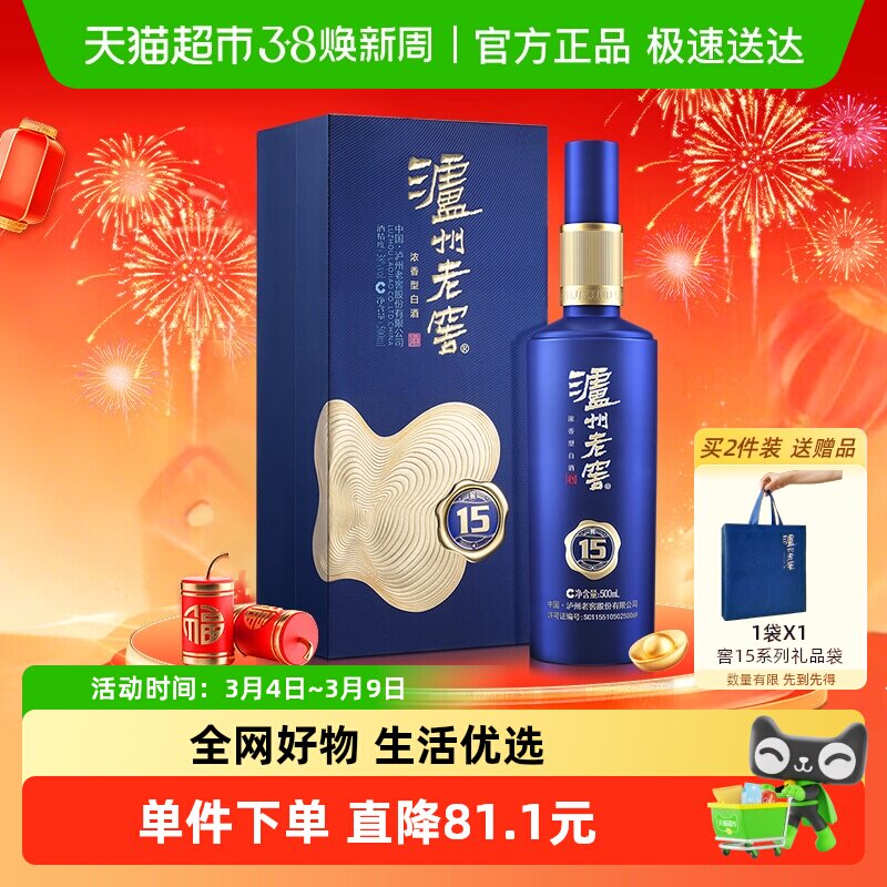 泸州老窖窖15白酒38度500ml*1瓶浓香型白酒