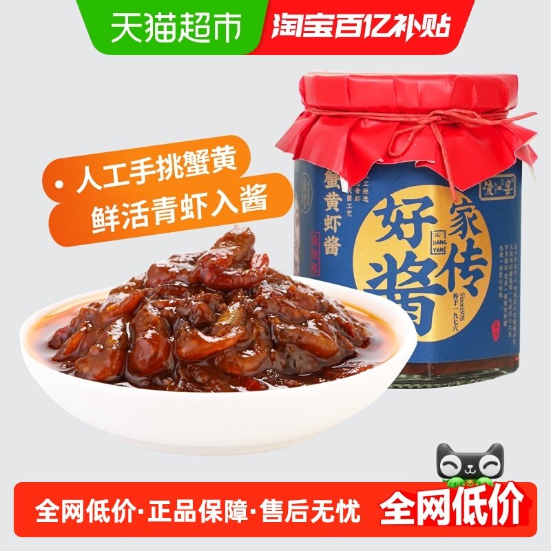 渡江宴蟹黄虾酱180g鲜活青虾螃蟹微辣拌面酱下饭调味拌饭酱,粮油调味/速食/干货/烘焙,酱类调料,淘宝优惠券,粉丝福利购,淘宝优惠卷