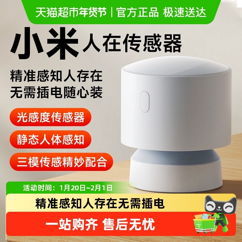 新品！小米米家人在传感器米家全屋智能家居存在感应器毫米波雷达,电子/电工,智能家居套装,淘宝优惠券,粉丝福利购,淘宝优惠卷