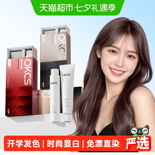 OKCS亚麻灰棕免漂温和显白染发膏
