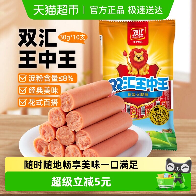 双汇王中王火腿肠香肠零食休闲即食速食泡面拍档早餐肠