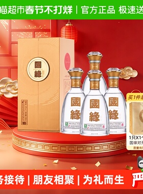 今世缘国缘对开42度500ml*4瓶白酒 纯粮酿造商务宴请送礼酒水