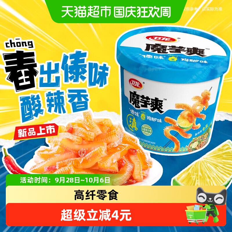 卫龙蓝色魔芋爽傣味舂鸡脚味228g素毛肚酸辣高纤休闲零食素肉桶装