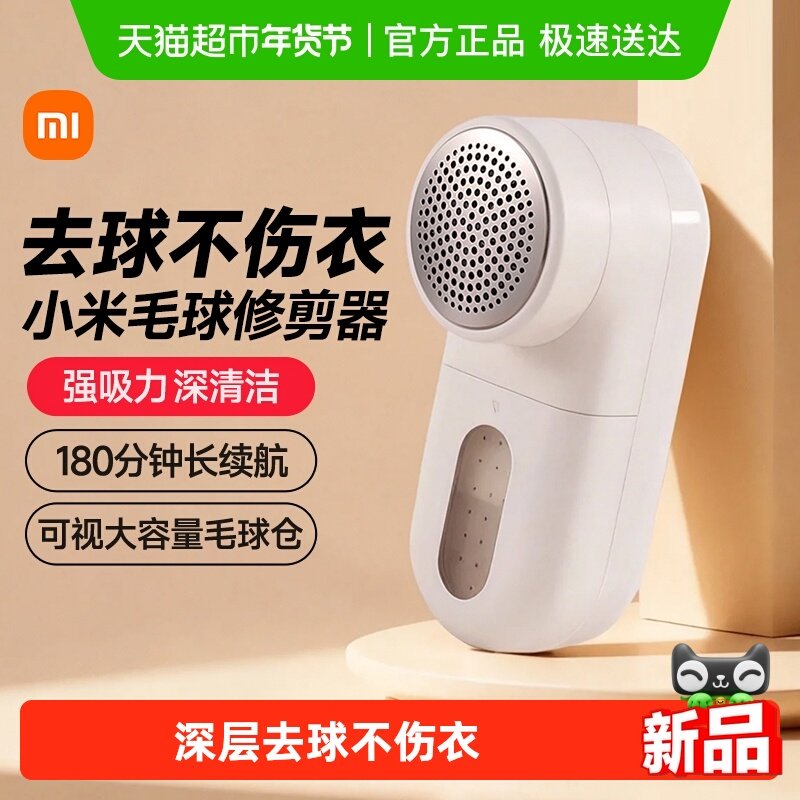 小米米家毛球修剪器家用起打毛机剃刮去除毛衣服神器吸衣物脱毛,收纳整理,毛球修剪器,淘宝优惠券,粉丝福利购,淘宝优惠卷