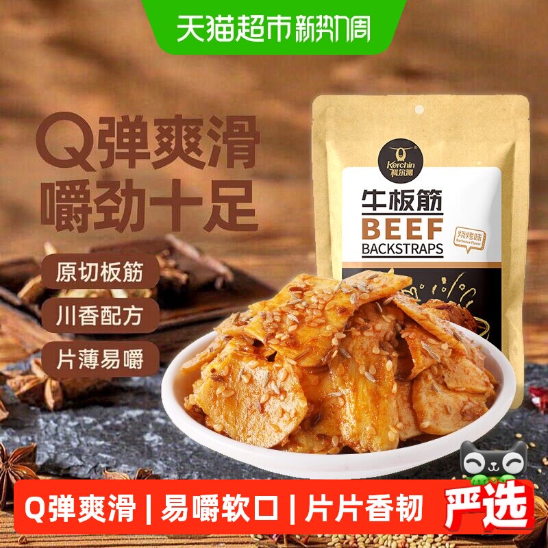 【下拉领补贴】科尔沁牛板筋烧烤味解馋休闲零食小吃独立包装