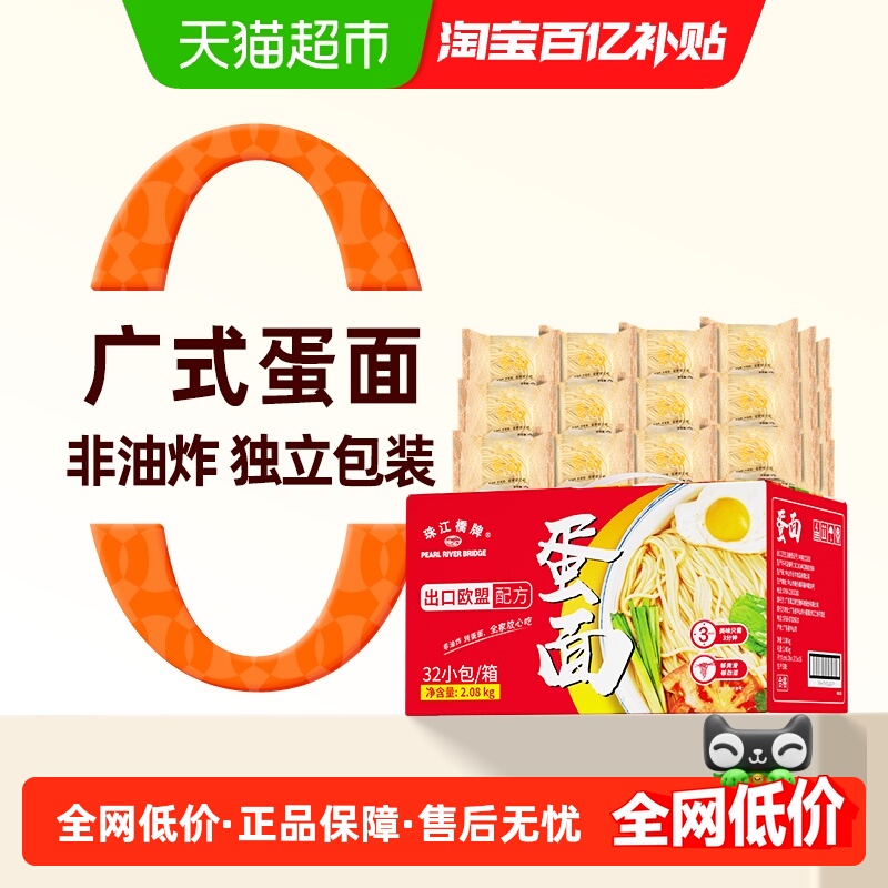 珠江桥牌0%食品添加剂挂面