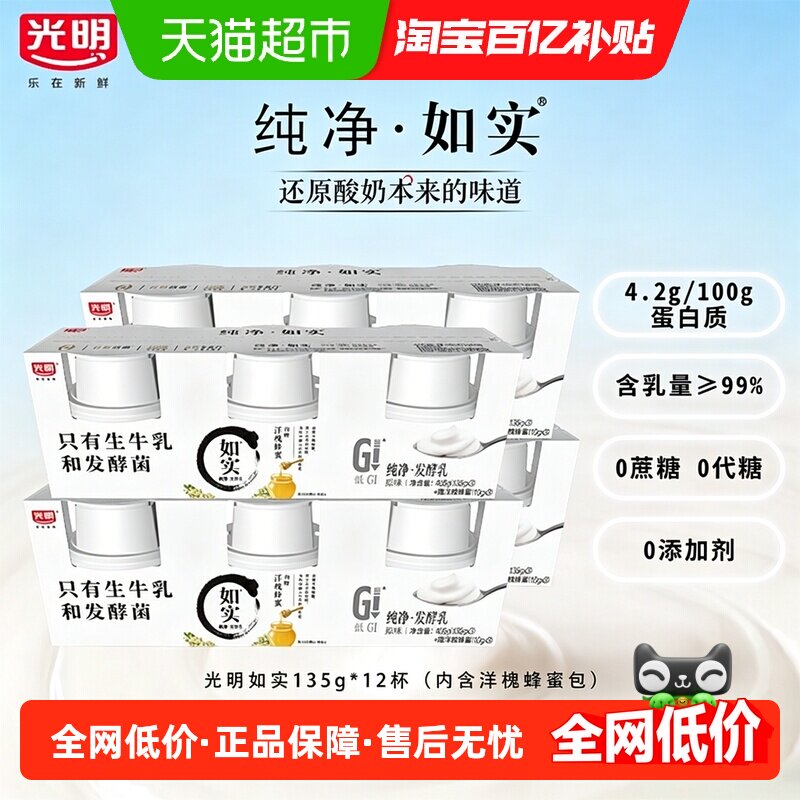 顺丰上门 光明如实无添加纯净酸奶原味含洋槐蜂蜜包低温控糖代餐