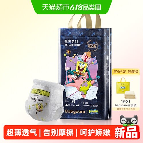 babycare拉拉裤皇室海绵宝宝