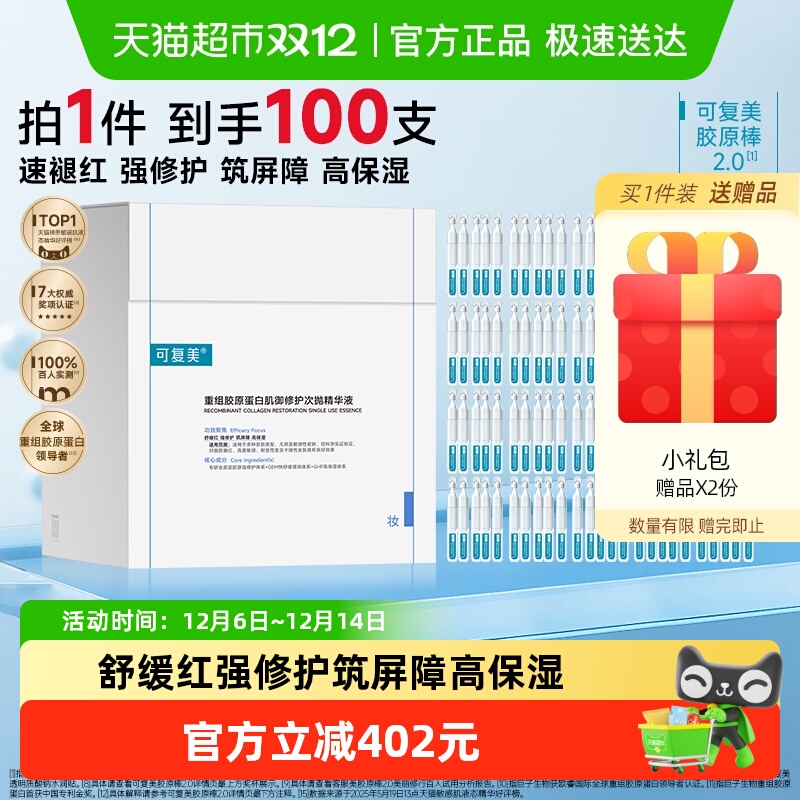 可复美保湿修护2.0胶原棒