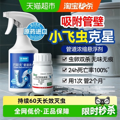 巴斯夫小飞虫杀虫剂25ml×1盒