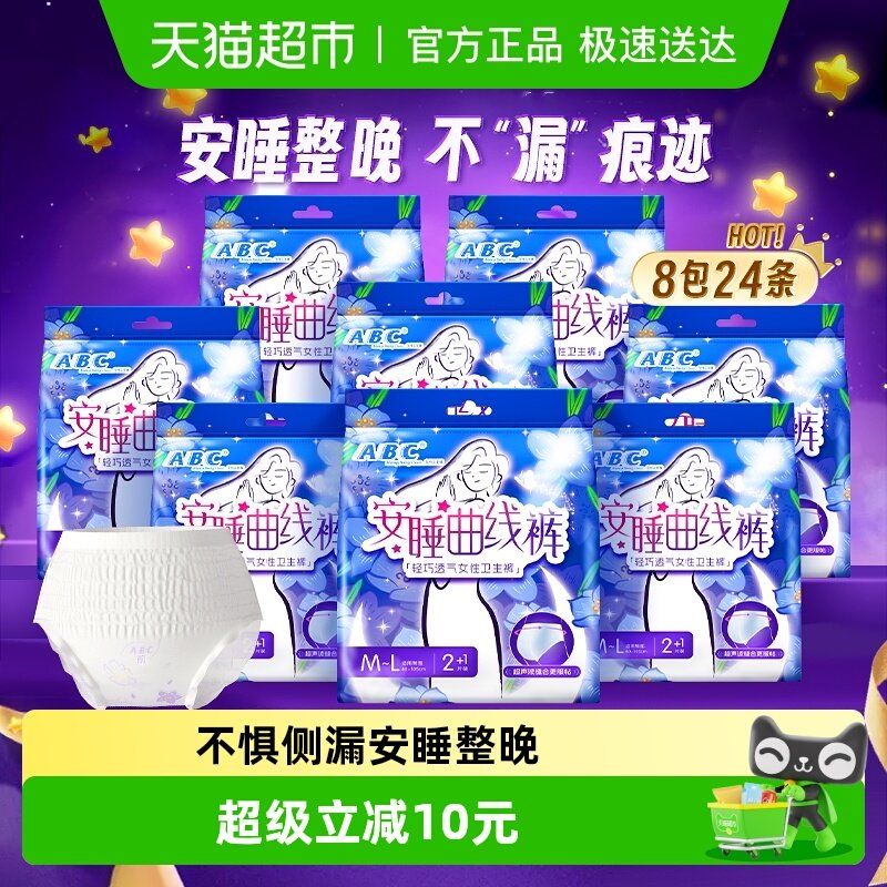 �������Ż� ABC��˯�㰲�Ŀ�����������©M-L����ҹ�������24Ƭ 22.95Ԫ