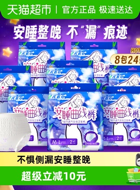 下拉领优惠 ABC安睡裤安心裤型卫生巾防漏M-L超长夜用姨妈巾24片