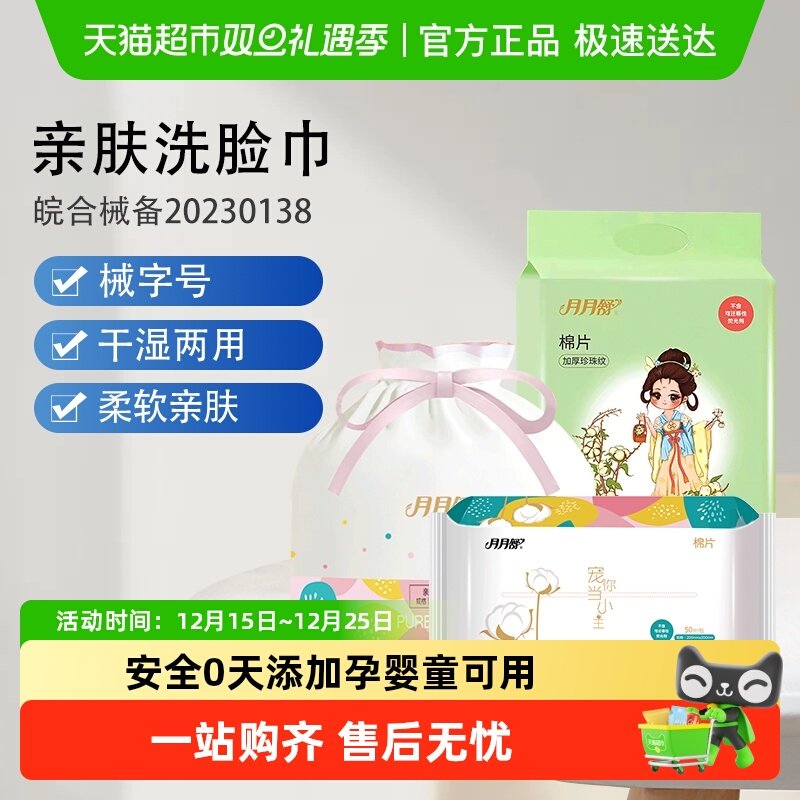 月月舒洗脸巾棉柔巾械字号干湿