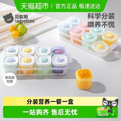 贝肽斯硅胶宝宝储存冷冻格辅食盒
