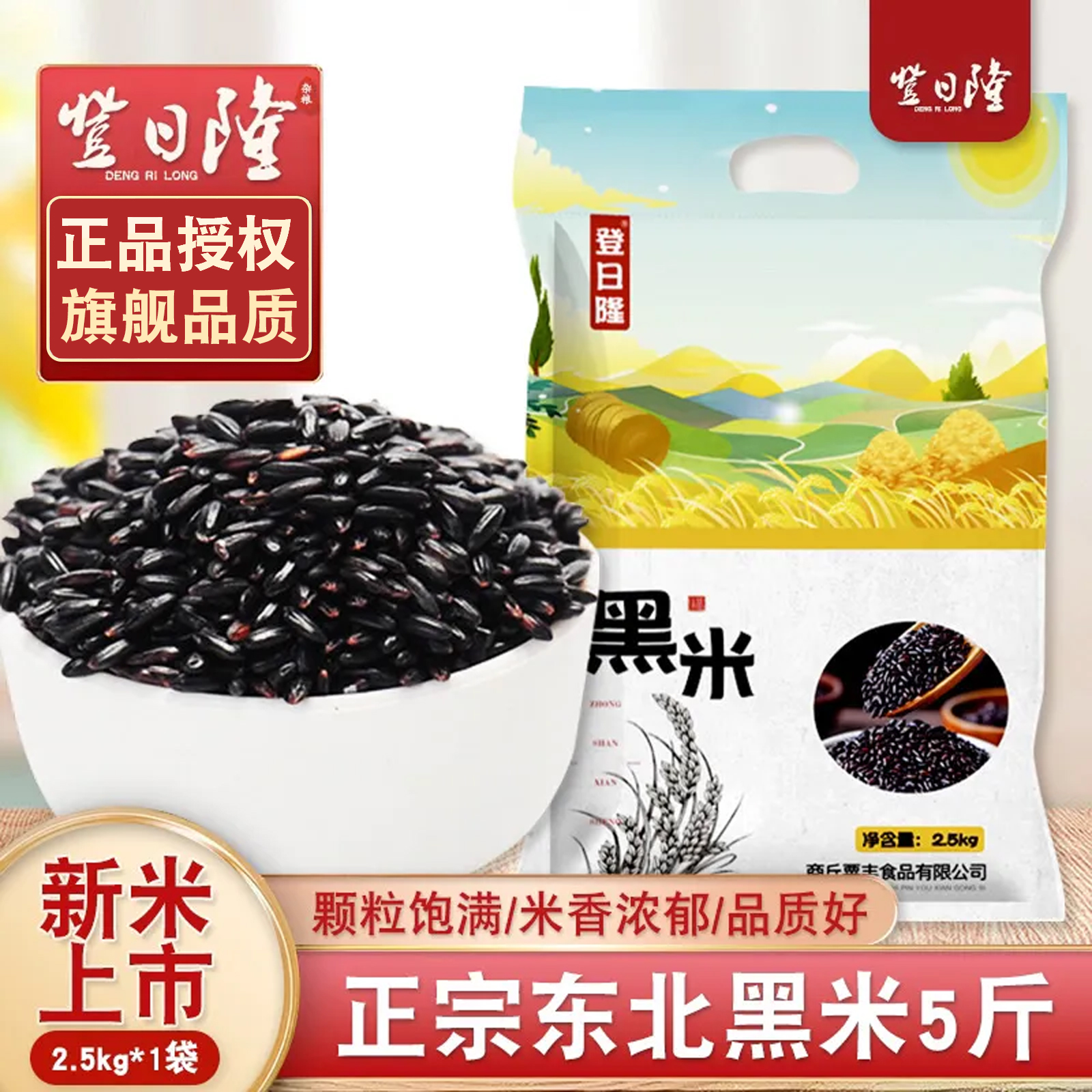 营养黑米农家黑香大米五谷杂粮糙米饭煮粥健康粗粮主食新米优质