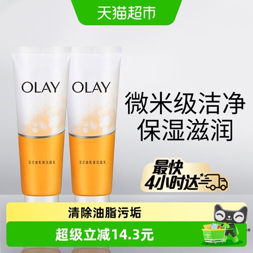 OLAY/玉兰油清洁乳液洁面乳保湿