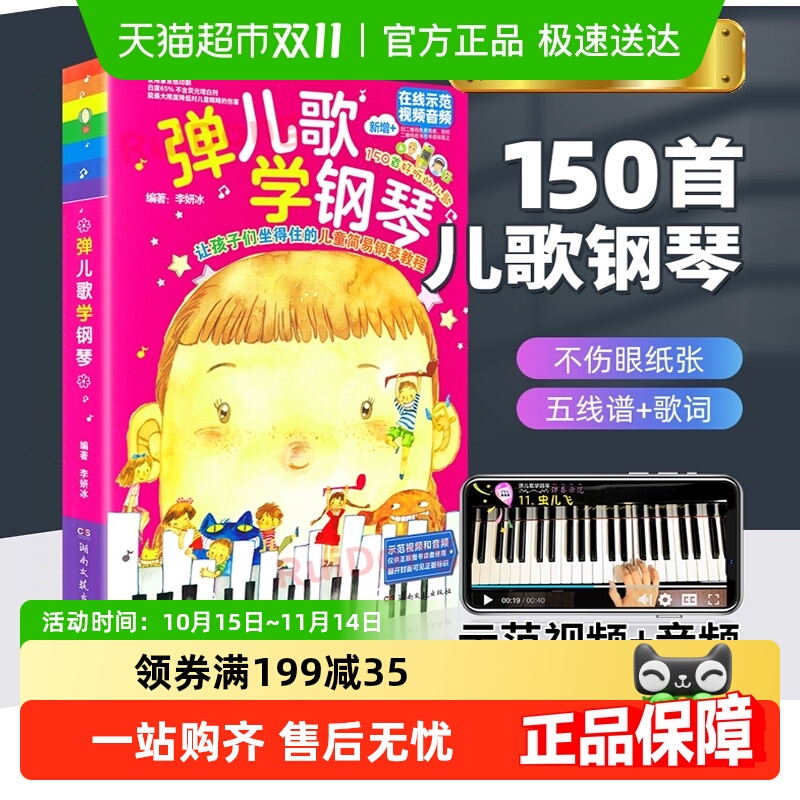 弹儿歌学钢琴150首李妍冰