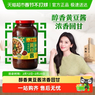 李锦记醇香黄豆酱黄酱干黄酱酱料大酱 酱香味醇酱焖酱爆蘸点800g