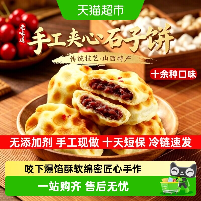 无添加石头饼石子馍饼山西特产传统手工酥脆代餐早餐健康零食整箱