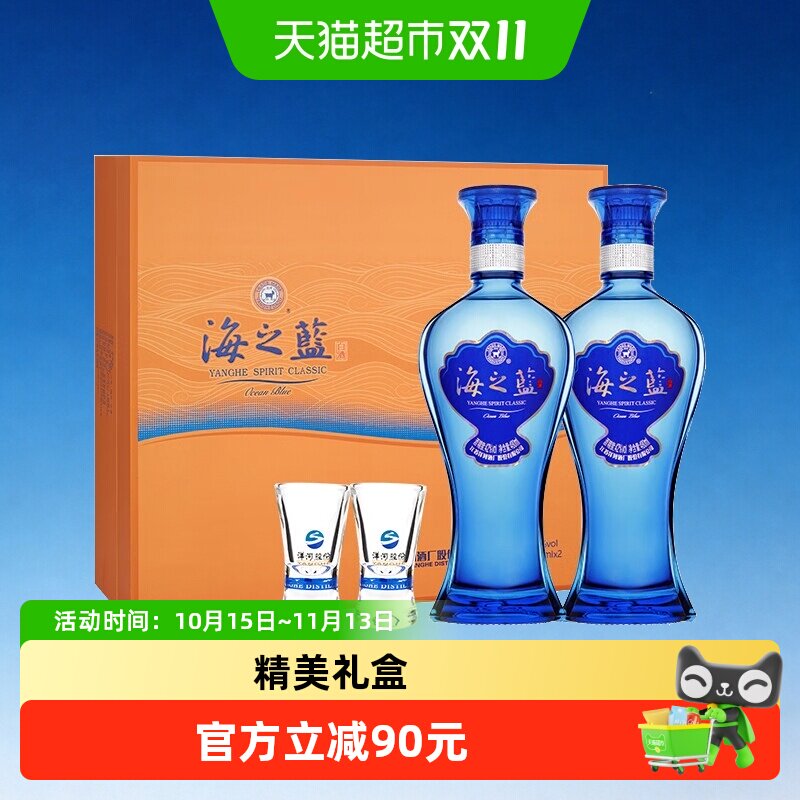 洋河海之蓝42度礼盒480ml*2瓶