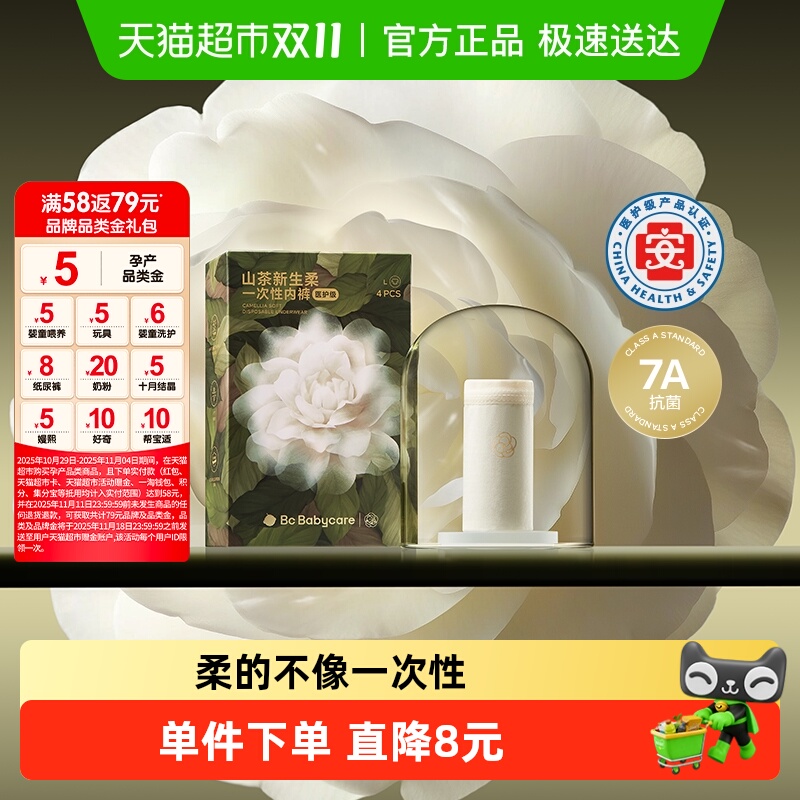babycare山茶花一次性内裤医护级