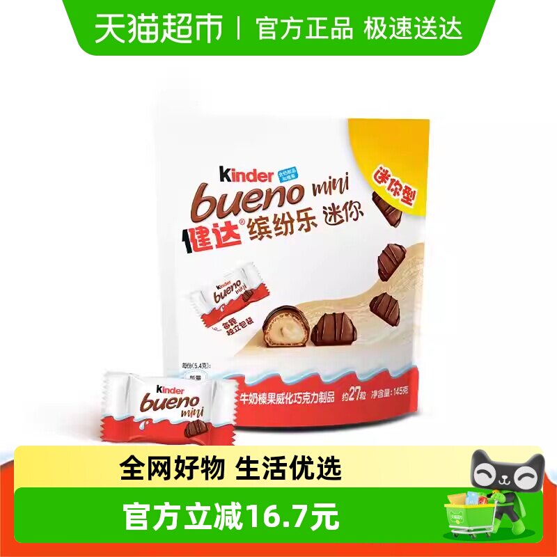 Kinder健达缤纷乐迷你型牛奶榛果威化巧克力制品145g儿童零食