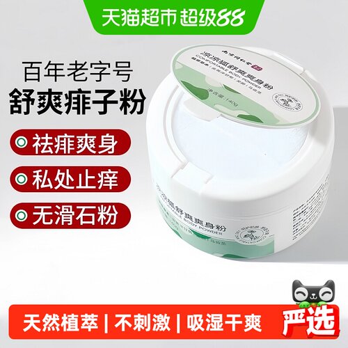 六和乾坤玉米痱子粉干爽1罐
