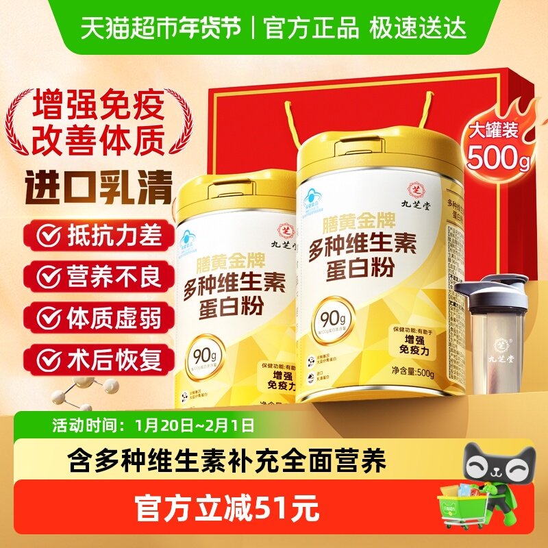 【2罐装】九芝堂蛋白质粉中老年人女性增强免疫力营养品年货礼盒,保健食品/膳食营养补充食品,大豆分离蛋白/混合蛋白,淘宝优惠券,粉丝福利购,淘宝优惠卷