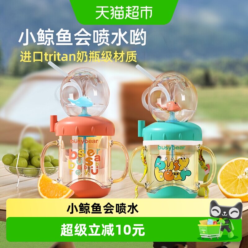 busybeartritan小鲸鱼喷水吸管杯图片