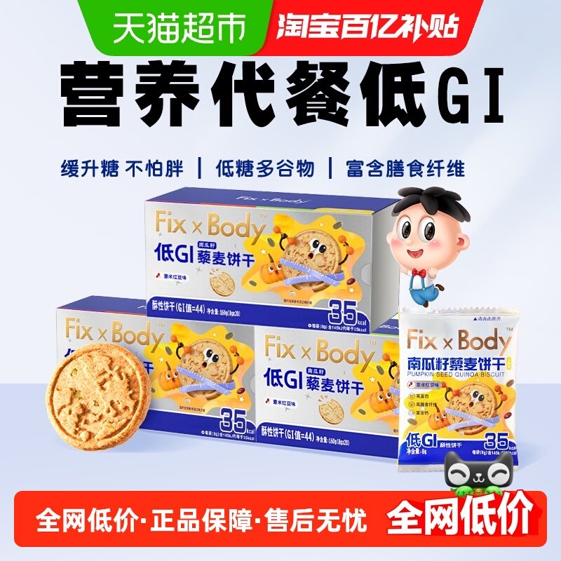 旺旺低GI藜麦饼干160g*3盒