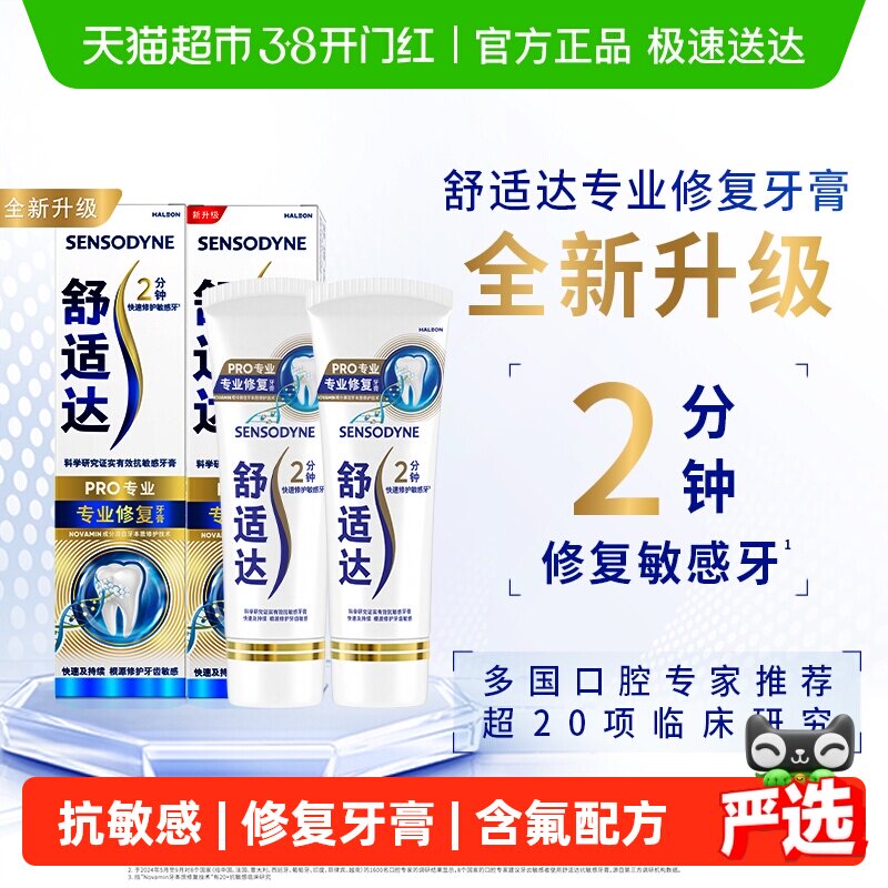 舒适达抗敏感牙膏成人含氟专业修复Novamin技术脱敏去牙渍正90g*2