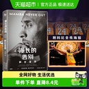 全新中文全景传记 告别：科比全传 体育界人物书籍 漫长 附海报