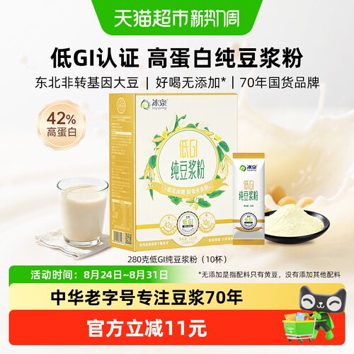 Soyspring冰泉低GI豆浆粉高纤维