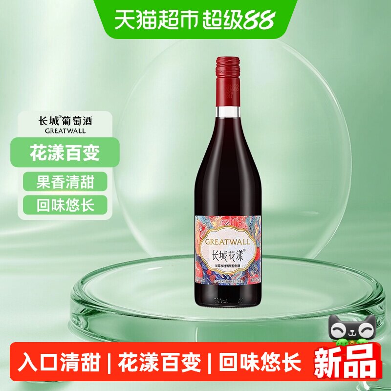 长城花漾树莓玫瑰葡萄配制酒750ml甜型酒可加冰饮用夏日微醺清爽
