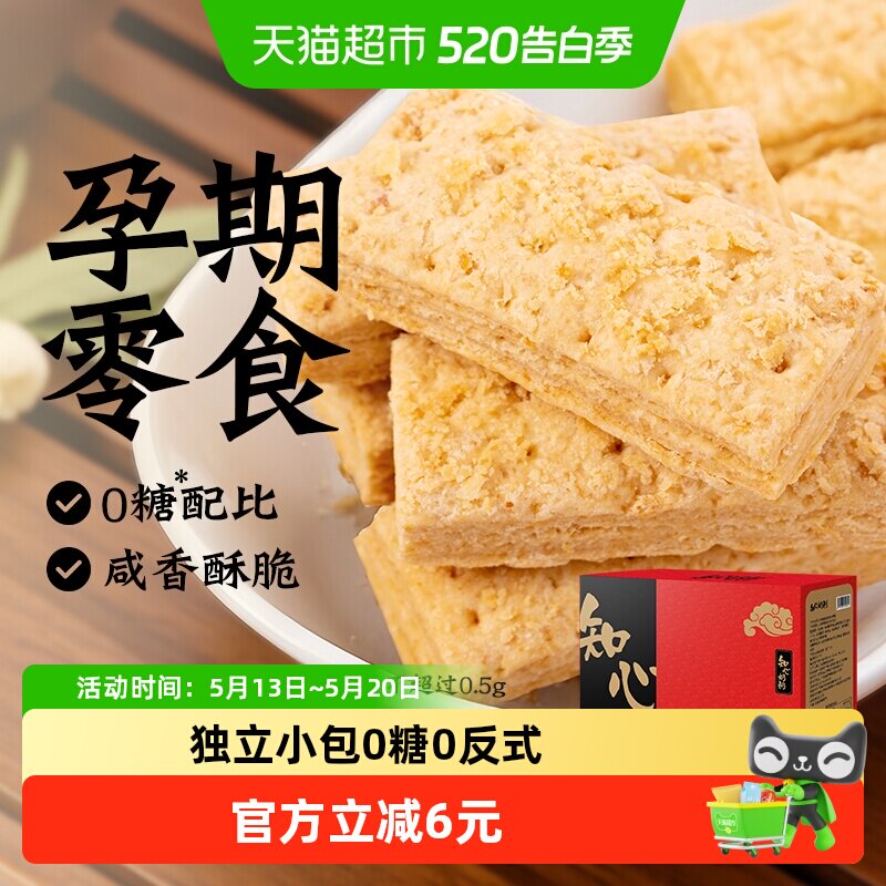 无糖咸蛋黄酥咸味饼干0低糖糕点心糖尿人孕妇解馋健康零食品专用