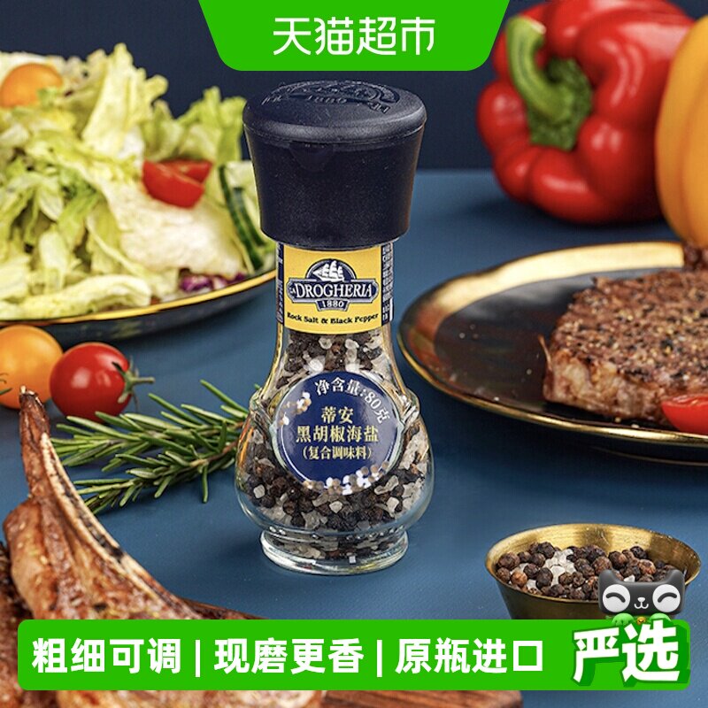 蒂安黑胡椒海盐调味料80g原瓶进口现磨更香粗细可调辛辣鲜香西餐