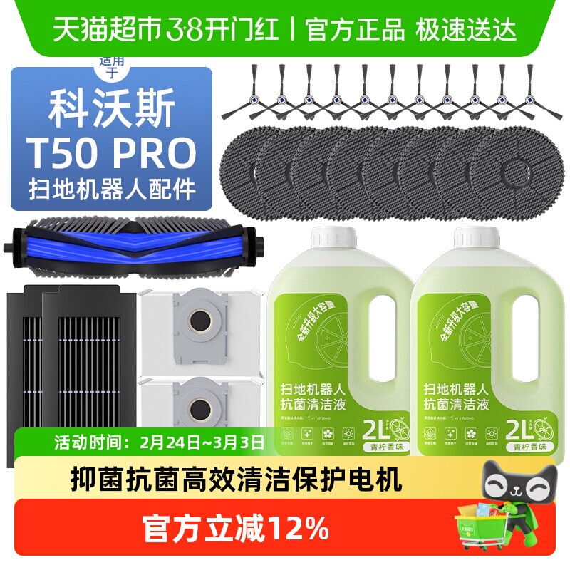 适用于科沃斯扫拖地机器人T50PRO配件抹布清洁液边滚刷滤芯集尘袋